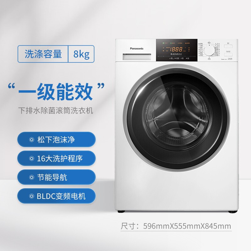 松下(Panasonic)全自动滚筒8公斤 高温除菌 泡沫净洗 BLDC变频轻音电机 节能省水 XQG80-N82WP