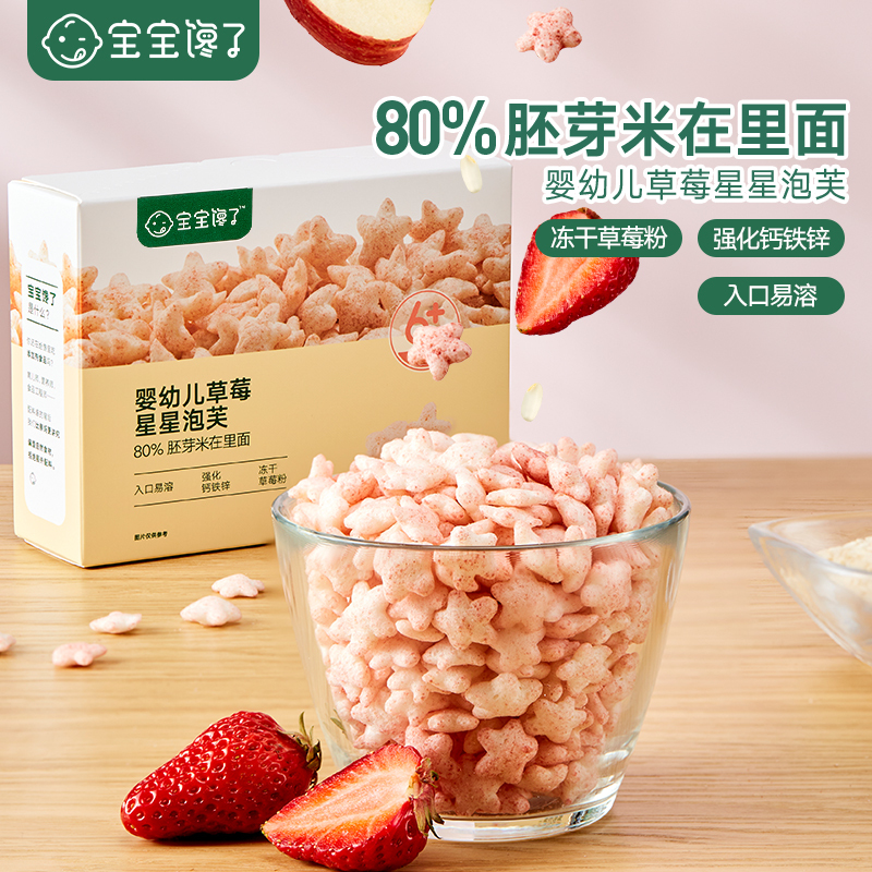 宝宝馋了草莓星星泡芙儿童婴儿幼儿零食辅食无添加盐单盒装16g