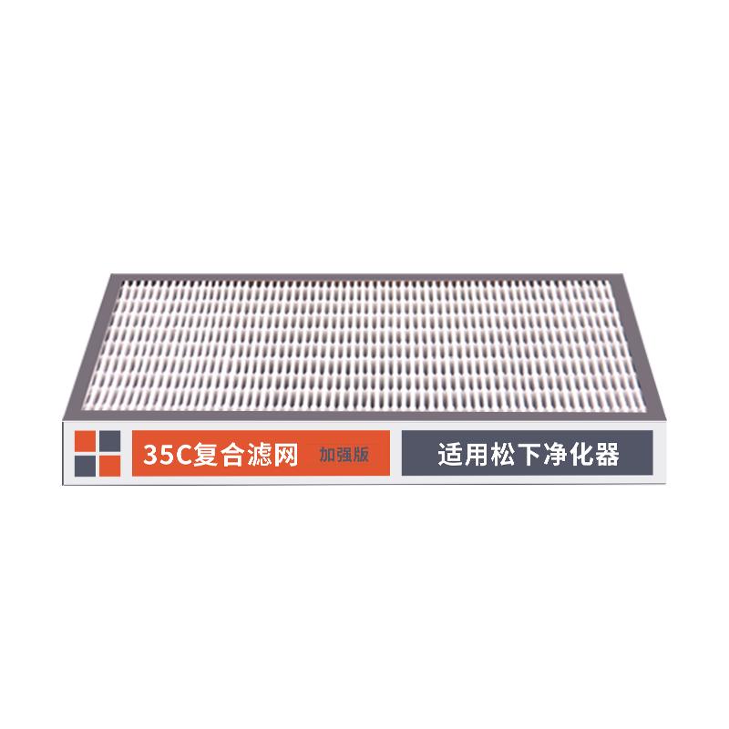 思博润进口复合滤材 配松下空气净化器过滤网滤芯 F-ZXFP35C复合滤网 适用F-PXF35C加强版