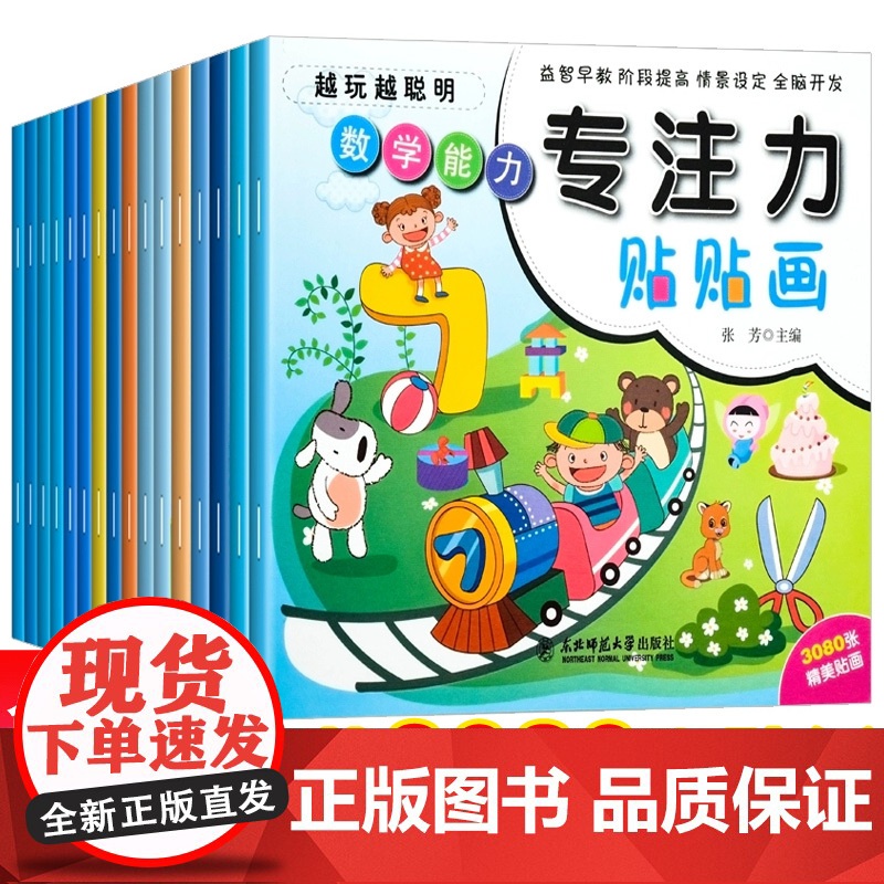 儿童专注力训练贴纸书全套16本宝宝0-3-6岁全脑开发4岁聪明贴贴画培养孩子反复粘贴玩具书幼儿早教书籍学前益智宝宝读物动
