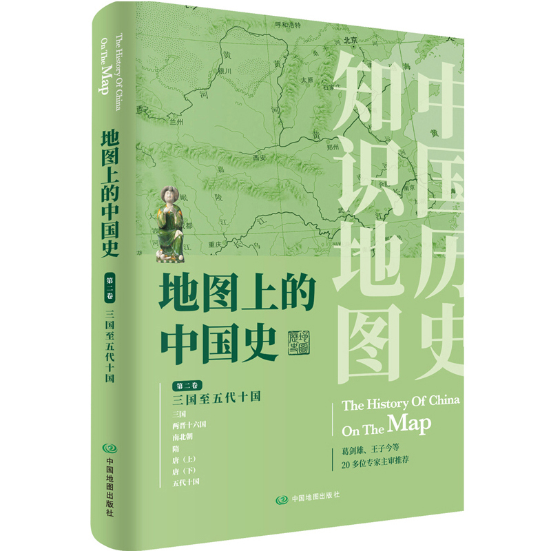 [正版]共3卷赠年表地图上的中国史从上古时期到民国2022新版地图上的中国史套装全景中国历史中国通史中国历史地图集 历高清大图