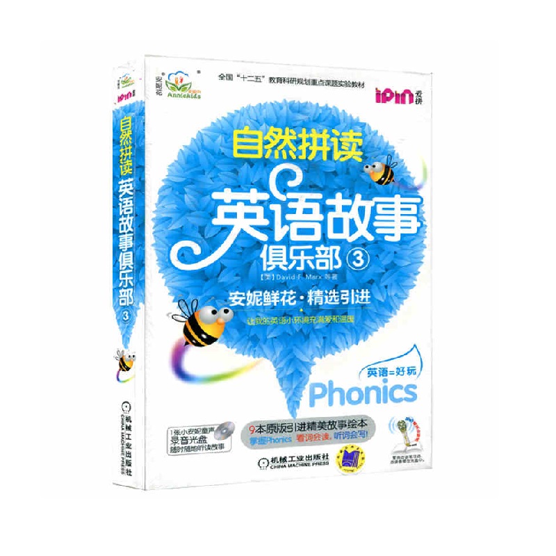 [友一个正版]套装 安妮花 自然拼读英语故事俱乐部123级 共3套 6至11岁小学生 少儿 小学低年级 点读笔方高清大图