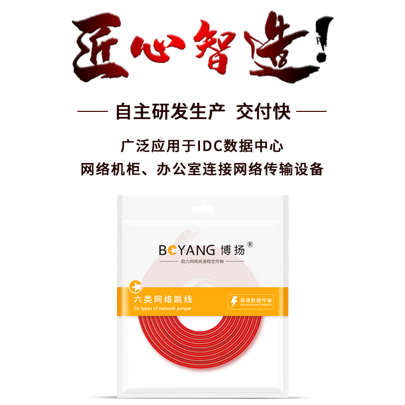 博扬 六类网络跳线 0.2米 非屏蔽千兆成品网线 CAT6类(24AWG)无氧铜双绞线 红 BY-6002R