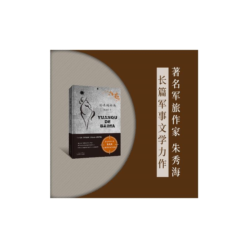 醉染图书远去的白马9787530220825高清大图