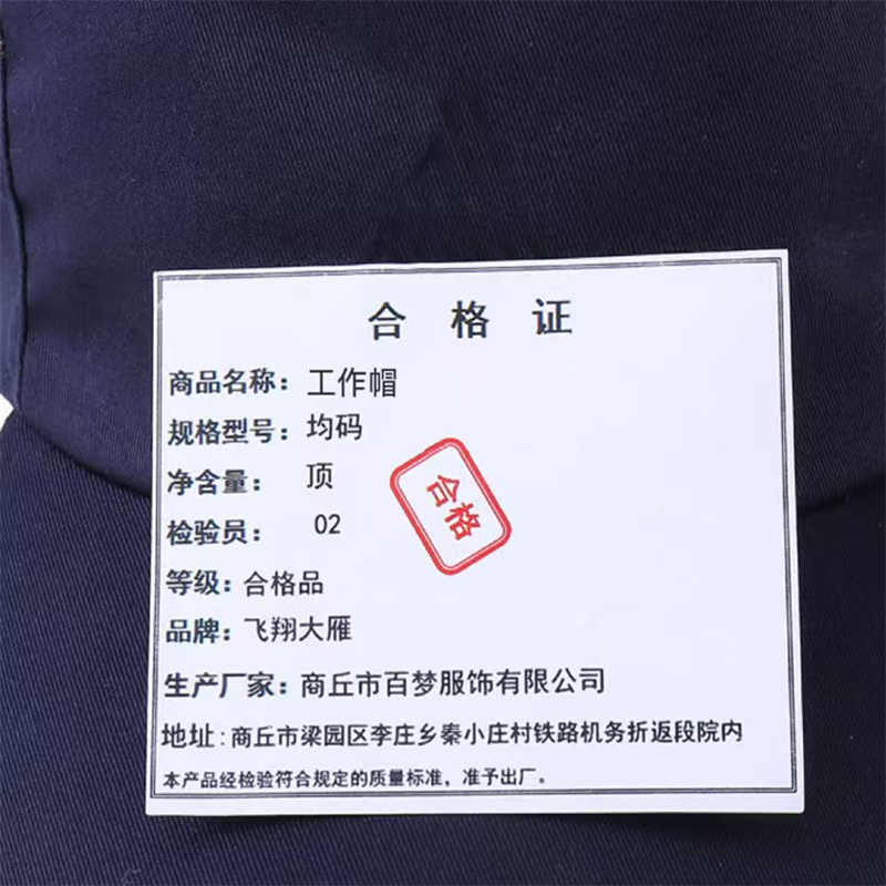 飞翔大雁 工作帽 均码 顶高清大图