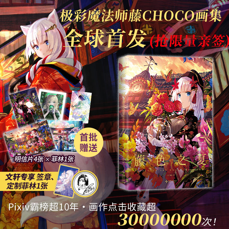 正版新书]藤色之夏 藤CHOCO画集(日)藤原 著9787513357531高清大图