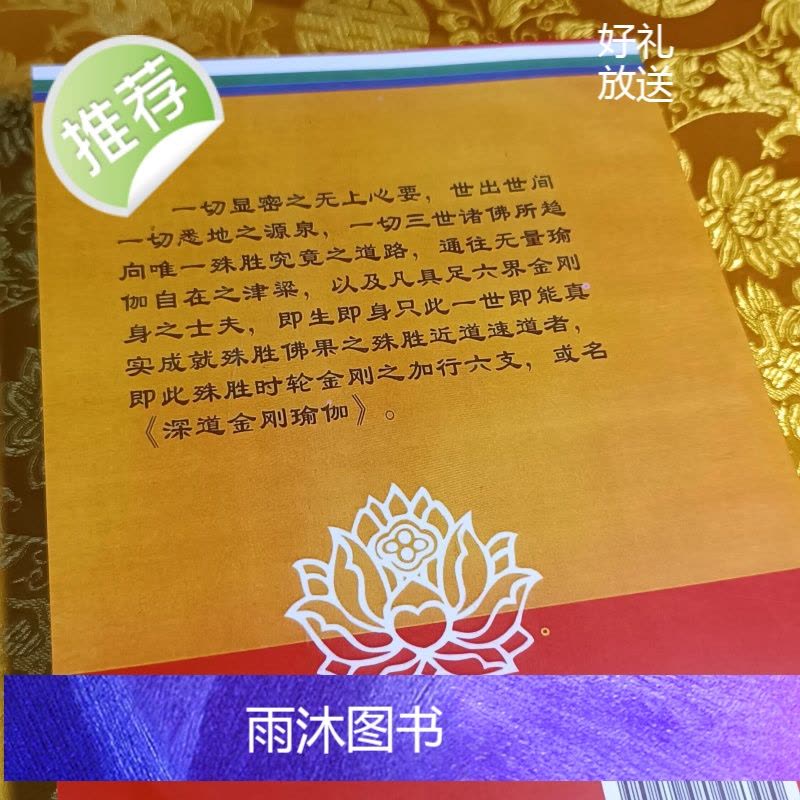 时轮金刚 高清本 深道六支瑜伽导引图片