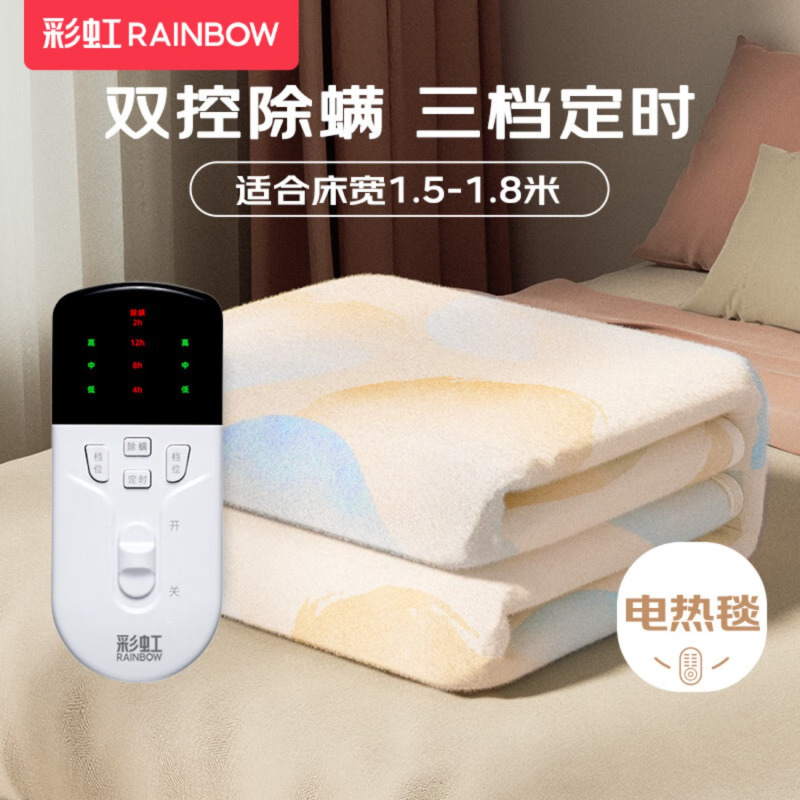 彩虹 高温断电双人智能定时双温双控无纺布电热毯电褥子1.8*1.5米高清大图