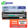 唯世硒鼓惠普M128FP黑 支