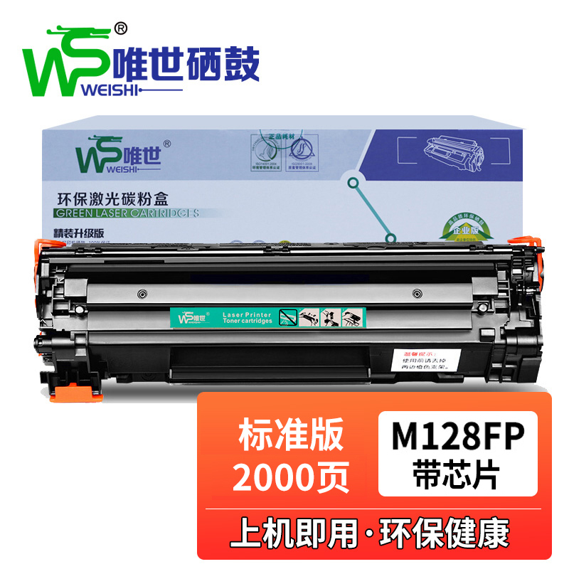 唯世硒鼓惠普M128FP黑 支