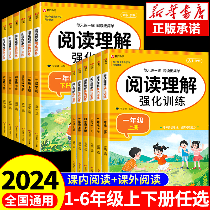 [下册]阅读理解+看拼音写词语 小学六年级 [正版]阅读理解专项训练书小学一年级二年级三四五六年级阅读理解训练题人教版语