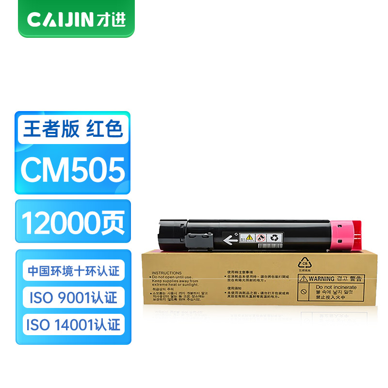 才进王者版适用富士施乐505粉盒红色DocuPrint CM505da硒鼓CT201674碳粉盒墨粉盒数码复合机彩色复印