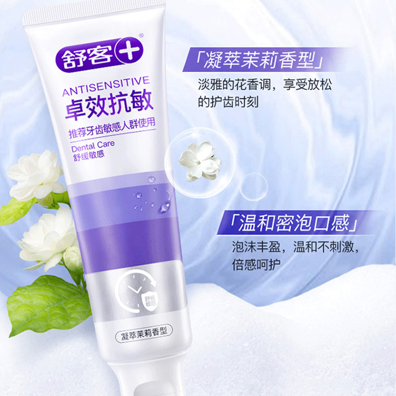 舒客牙膏120g清新口气呵护牙龈卓效抗敏SK0077高清大图