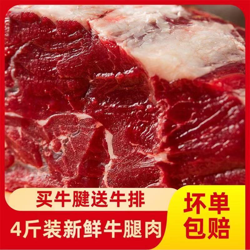 牛腱子肉牛腿肉烧卤新鲜牛肉食材 4斤装新选牛腱