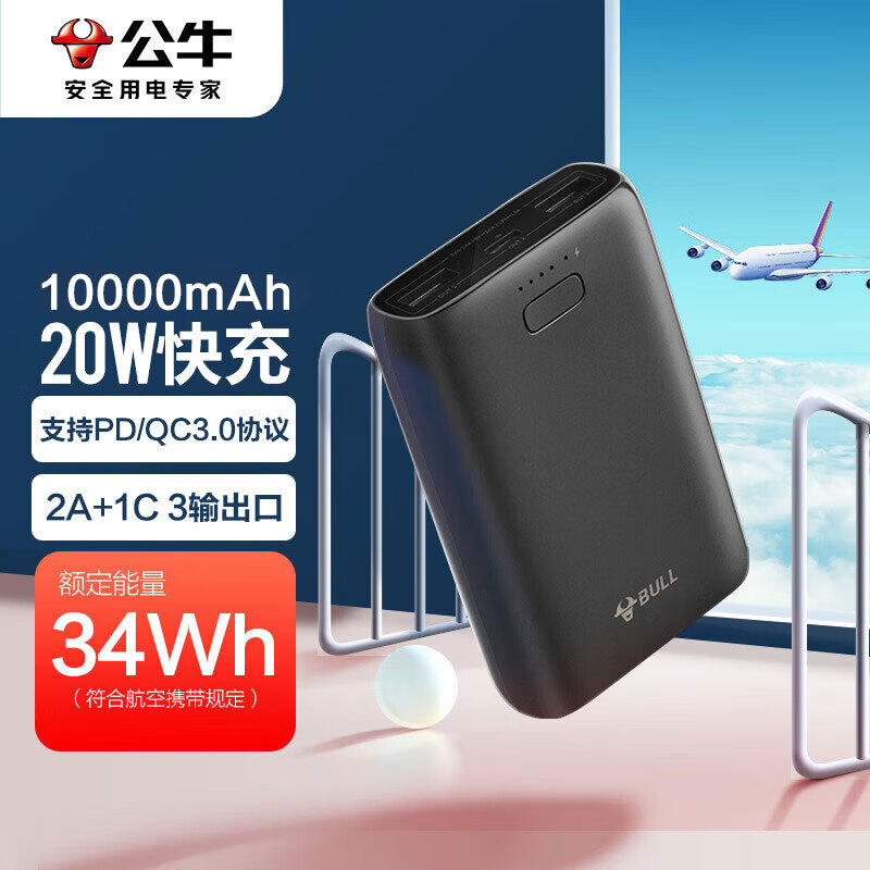 公牛(bull) GNV-PB6102 充电宝 10000毫安时双向快充移动电源小巧便携支持苹果/安卓/Type-C高清大图