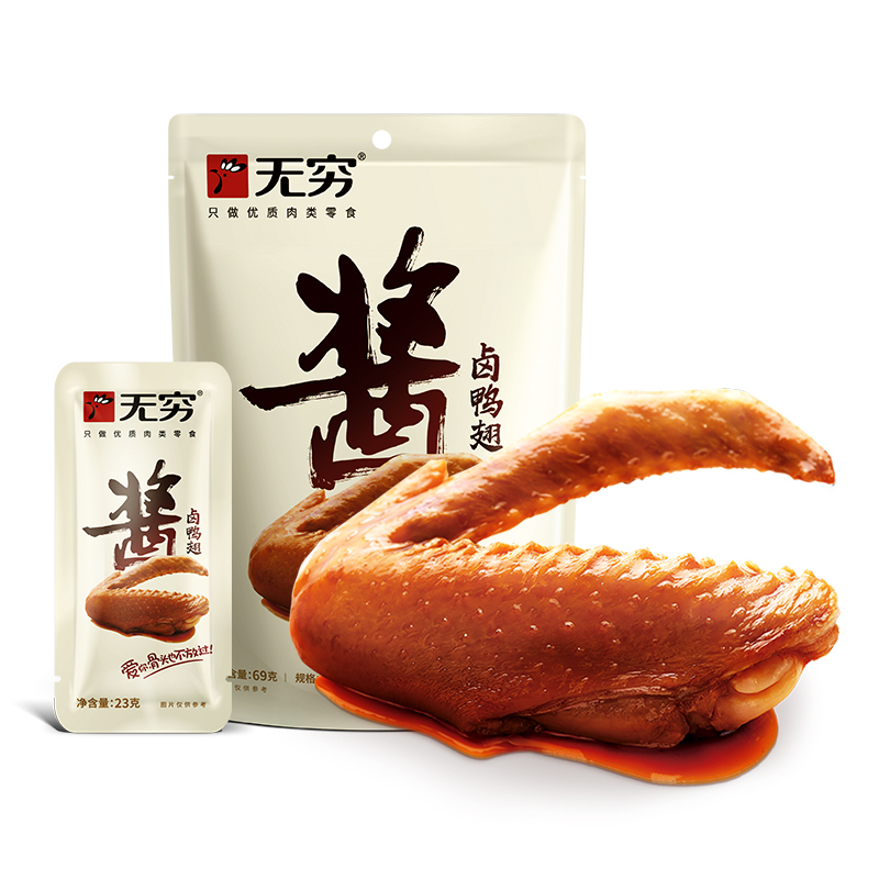 无穷酱卤鸭翅69G*3袋(共9小袋)卤味办公室休闲肉类零食微辣特产食品小吃