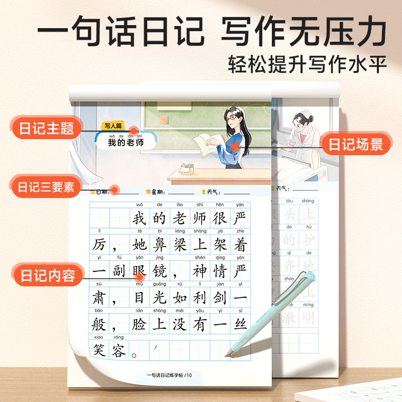 [时光学]一句话日记练字帖(全4册) [正版]时光学小学生一句话日记练字帖一二三四五六年级看图写话专项训练字帖每日一练语