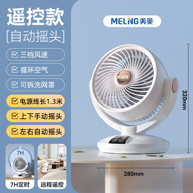 美菱循环扇MPF-DX505D(白色遥控)-E-ZY