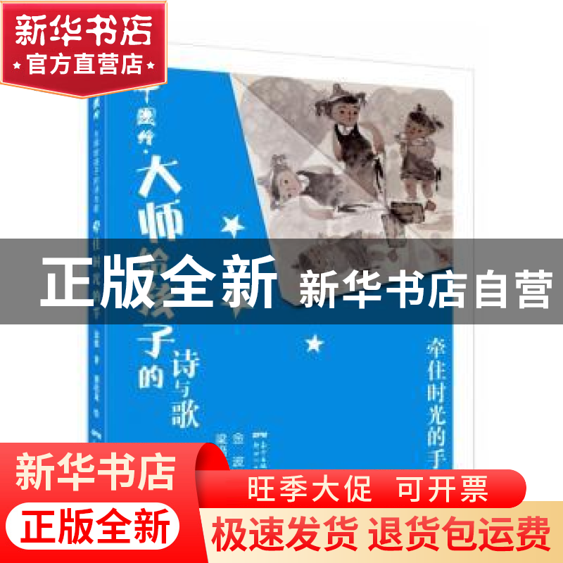 正版 牵住时光的手 金波 广东新世纪出版社 9787558315404 书籍高清大图