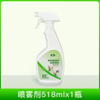 除臭去尿味/抑菌消毒/宠物通用 喷雾剂518ml(1瓶装) 宠物除味剂除臭消毒液去尿骚狗狗猫咪通用猫砂去异味杀菌喷雾家用