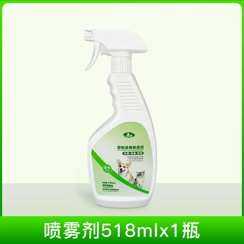 除臭去尿味/抑菌消毒/宠物通用 喷雾剂518ml(1瓶装) 宠物除味剂除臭消毒液去尿骚狗狗猫咪通用猫砂去异味杀菌喷雾家用