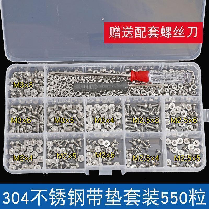 汐岩电脑装机螺丝包 电源主板硬盘机箱风扇水冷固定螺钉 喇叭铜螺柱 螺丝盒 不锈钢带垫套装550粒 默认尺寸