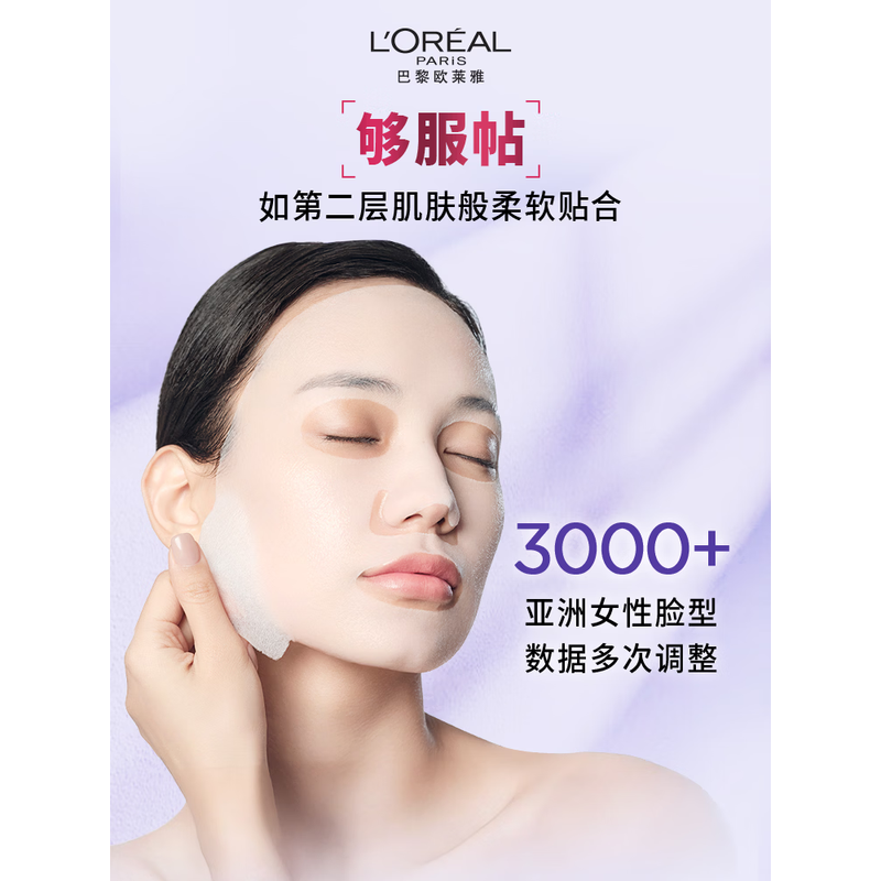 欧莱雅(L’OREAL)补水保湿修护舒缓玻色因安瓶面膜4.0版7片(买5片赠2片)高清大图