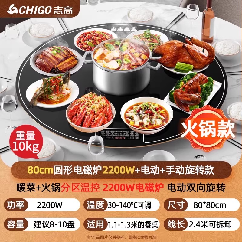 志高饭菜保温板家用热菜圆形餐桌旋转盘多功能火锅暖菜板加热神器【80cm/2200W电磁炉火锅】电动双向旋转/童锁