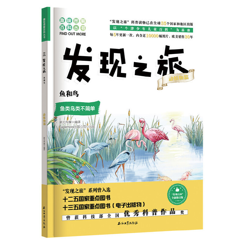醉染图书发现之旅:鱼和鸟(动植物篇)9787518331499高清大图