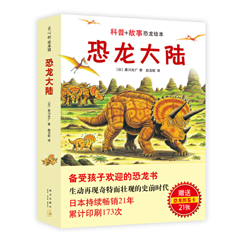 宫西达也恐龙系列第一辑[全7册] [正版]恐龙大陆全套7册恐龙绘本故事书3-6-9岁幼儿少年儿童科普百科大全书动物世界课高清大图