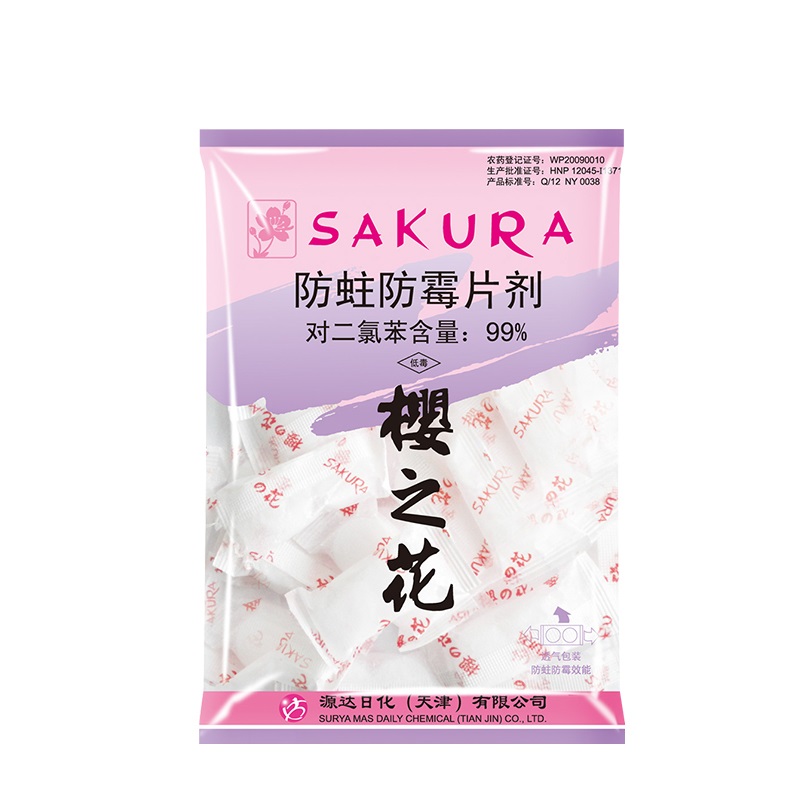 樱之花防霉防蛀片剂250g 能有效的杀灭花斑皮虫、黑皮虫、袋衣蛾、黄皮度虫等