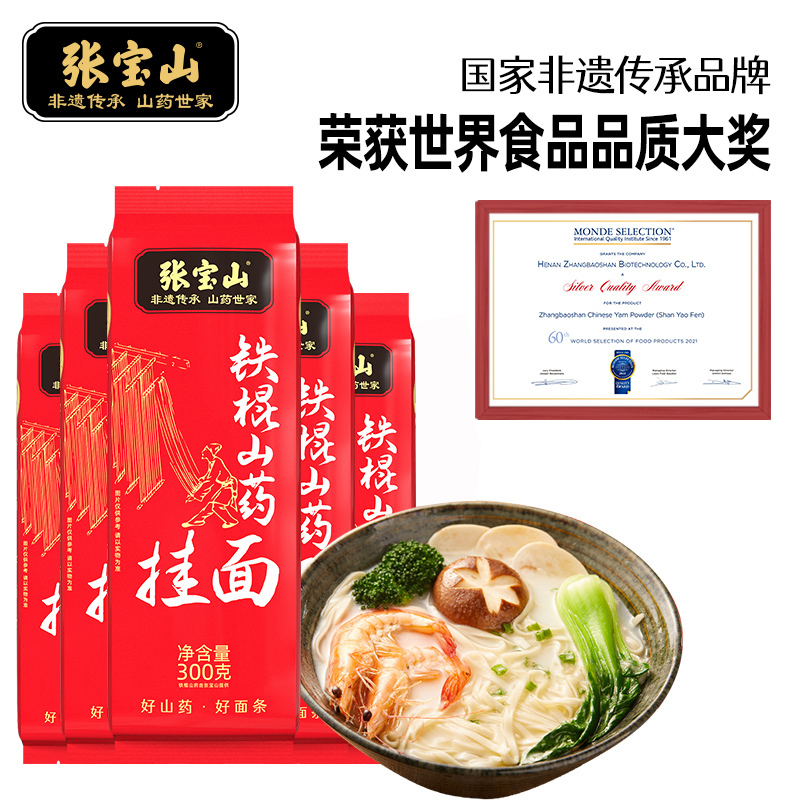 张宝山铁棍山药挂面300g煮面条营养速食挂汤面条怀山面河南特产