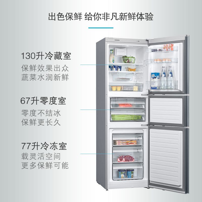 西门子(SIEMENS)274升 三门冰箱 家用三开门冰箱 零度保鲜 混冷无霜 BCD-274W(KK28UA33TI)图片