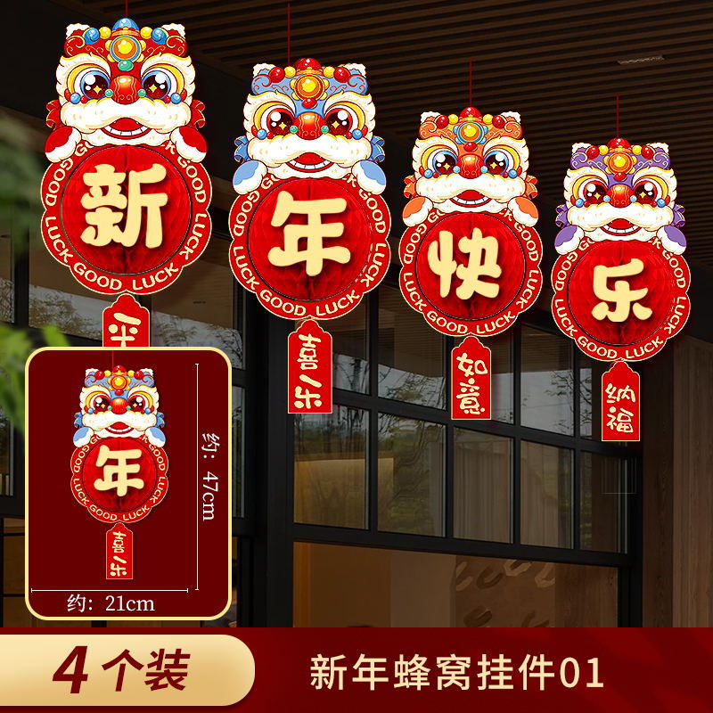新年立体蜂窝灯笼挂件 新年蜂窝挂件01