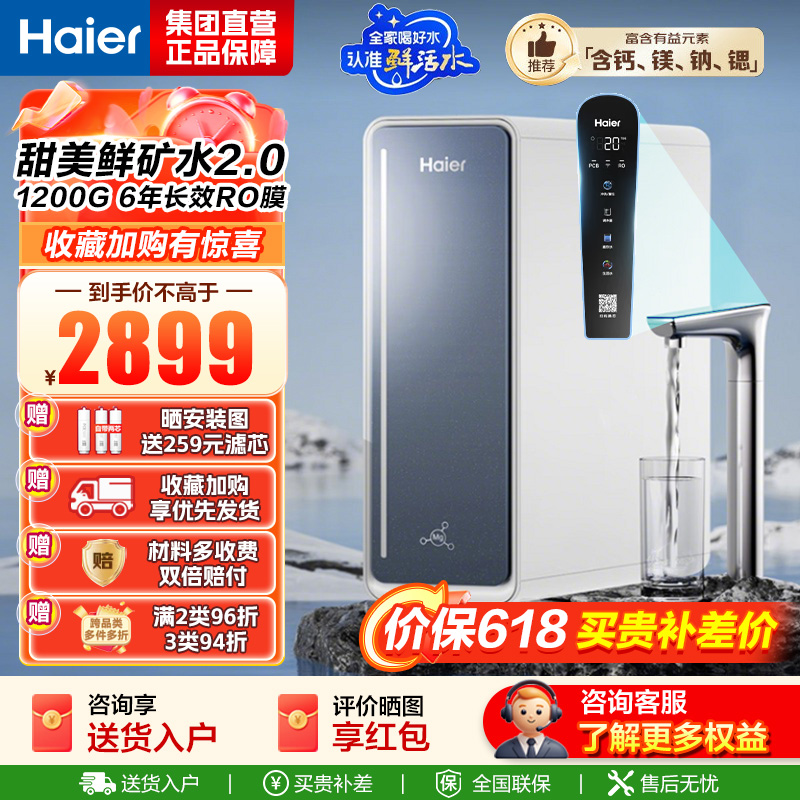 海尔(Haier) 净水设备HKC3000-R711U1