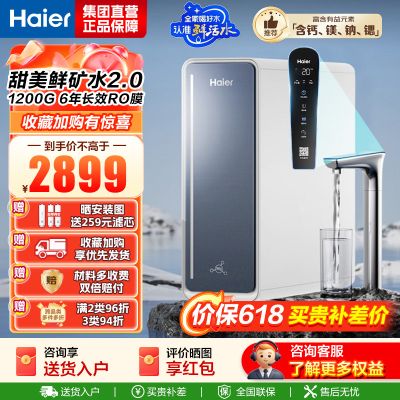 海尔(Haier)[甜镁净水器]矿物质鲜活水1200G直饮净水机RO反渗透净水设备HKC3000-R711U1