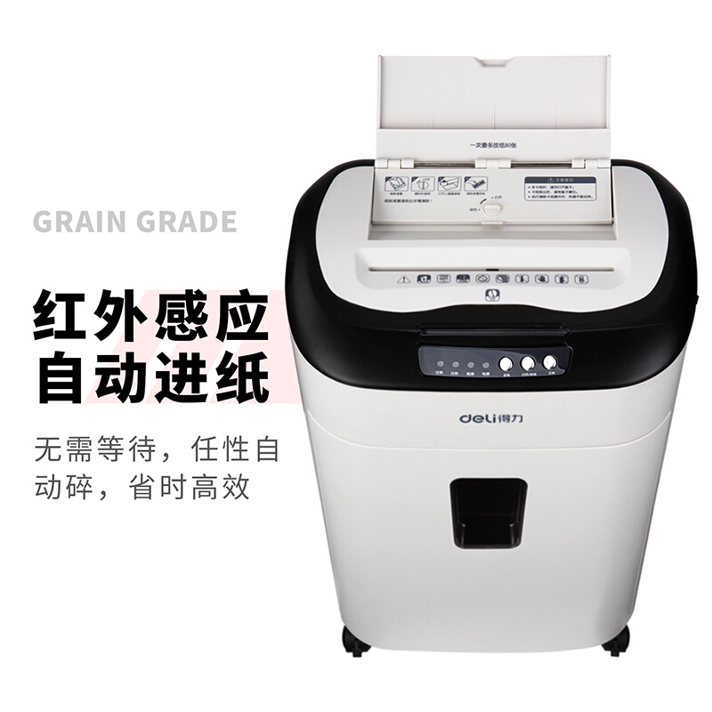 得力deli9926碎纸机 大功率大型电动办公碎纸机颗粒80张自动进纸