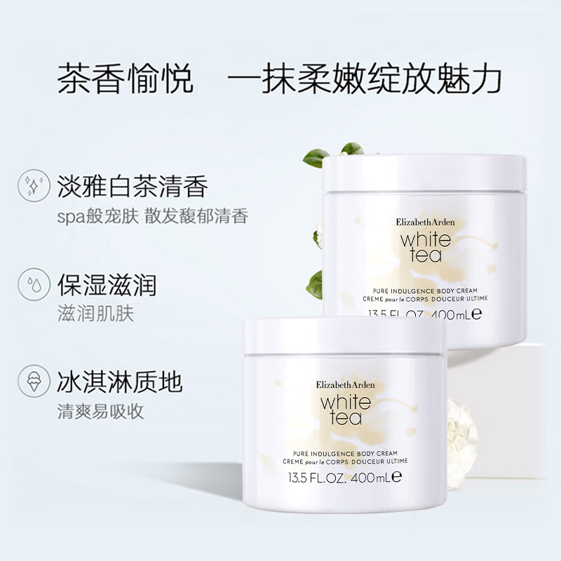 伊丽莎白雅顿白茶身体乳霜400ml润肤露滋润保湿清爽香体乳高清大图