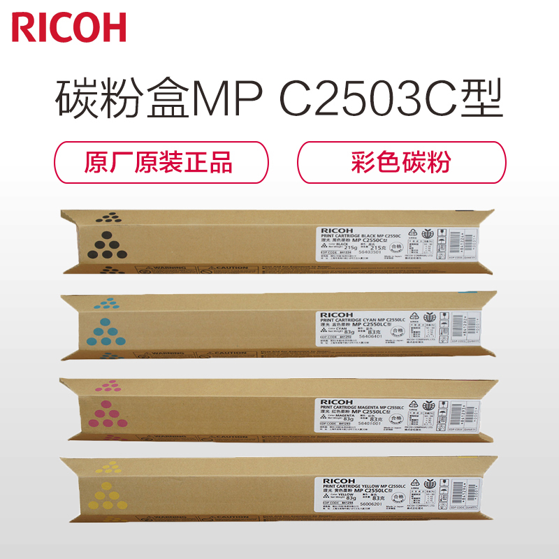 理光(Ricoh)MP C2503C 墨粉1支装 适用MPC2003SP/C2503SP/C2011SP/C2004SP