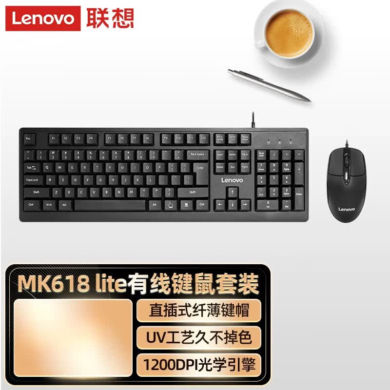联想MK618Lite有线键鼠套装(5个装)