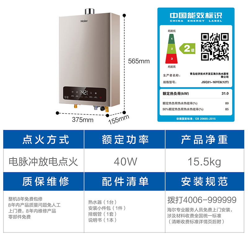 Haier/海尔16升燃气热水器JSQ31-16YC6(12T) 水气双调恒温 智能随温感 静音运行 智能变升
