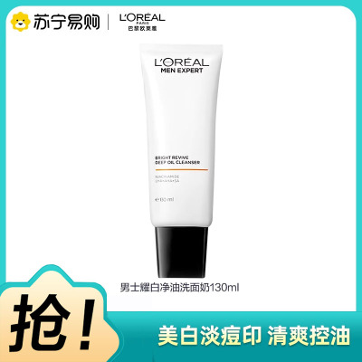 欧莱雅男士耀白净油洗面奶 130ml