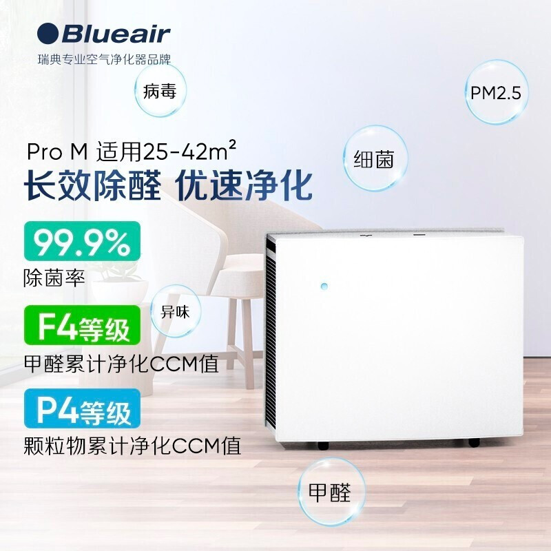 布鲁雅尔 Blueair空气净化器 Pro M