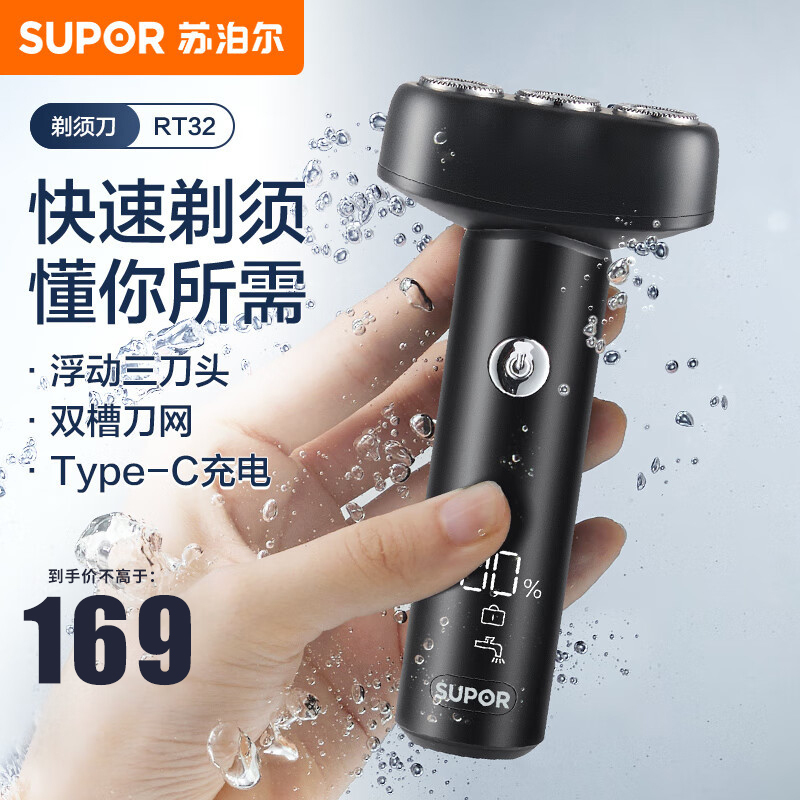 苏泊尔(SUPOR)浮动三刀头 双槽刀网 TYPE-C 充电剃须刀ES-RT32