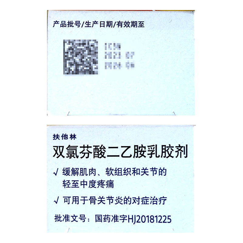 扶他林双氯芬酸二乙胺乳胶剂 50g/盒葛兰素史克用于缓解肌肉 软组织和关节的轻至中度疼痛 缓解肌肉 软组织的扭伤高清大图