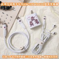 韩国小熊适用于华为P40pro数据线保护套mate30pro/nova7pro/nova6 4C三只小熊5件套