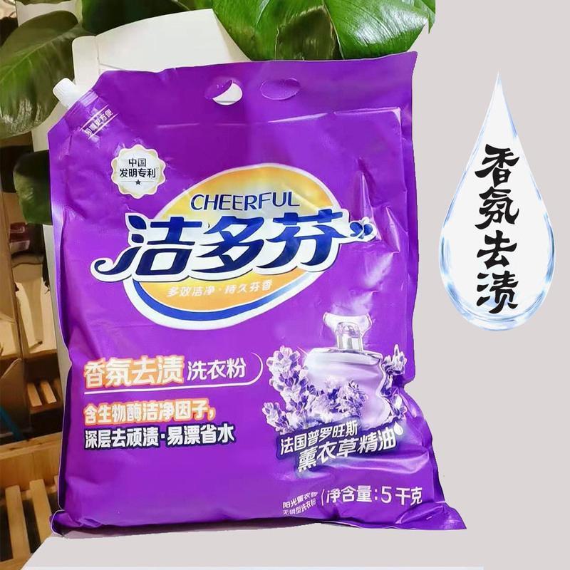2斤体验款熏衣草香洁多芬洗衣粉香味持久留香家用大