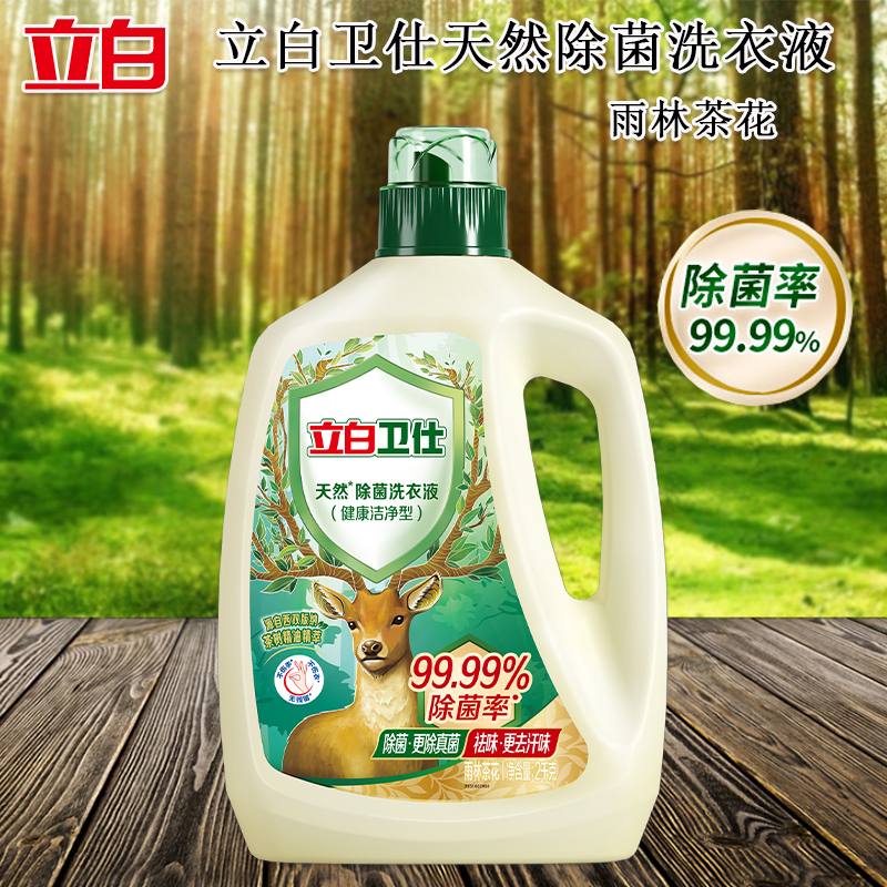 立白卫仕天然洁净除菌防霉留香洗衣液2kg*1瓶+500g*3袋