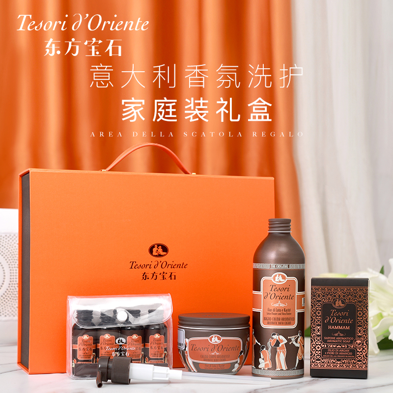 东方宝石( Tesori D Oriente) 爱马仕橙 SPA香氛四件套*