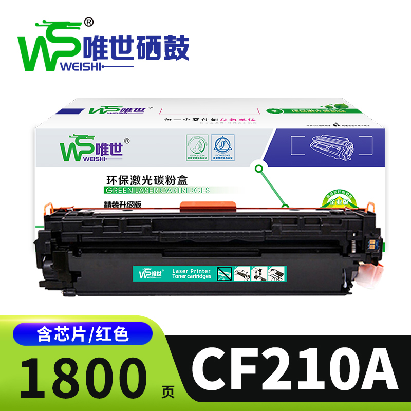 唯世硒鼓CF210A红支高清大图